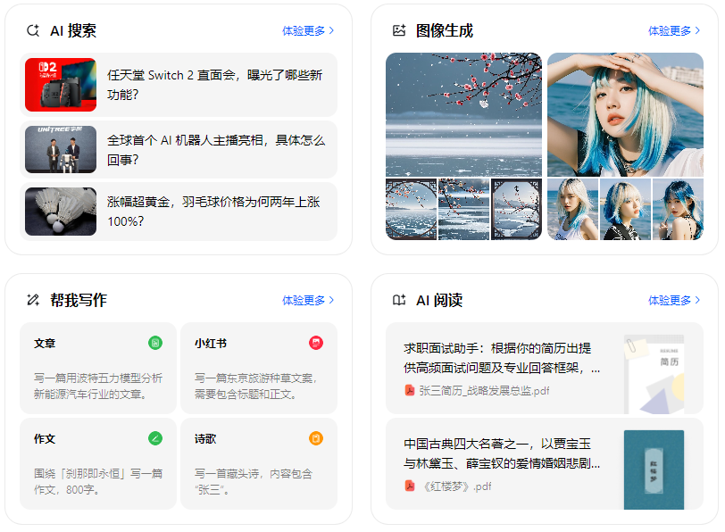 新田县智能搜索迎来升级 豆包搜索优化重塑线上内容运营方式