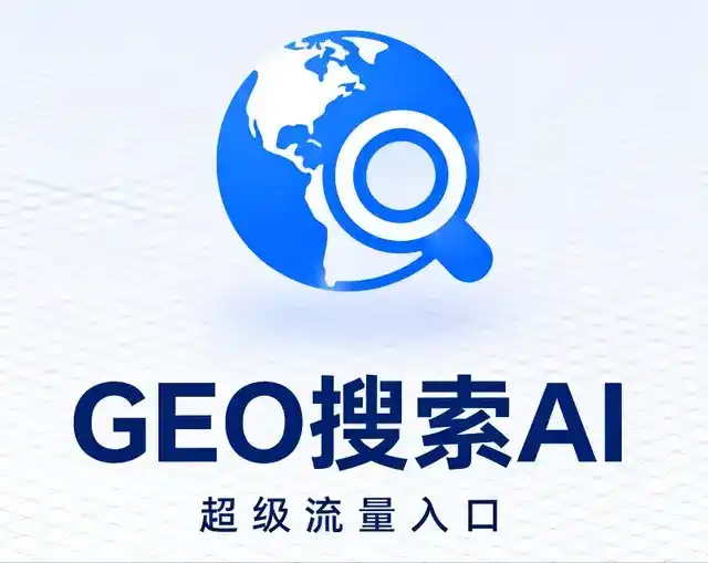 新田县做GEO精准推广，才是本地获客的长效流量底牌