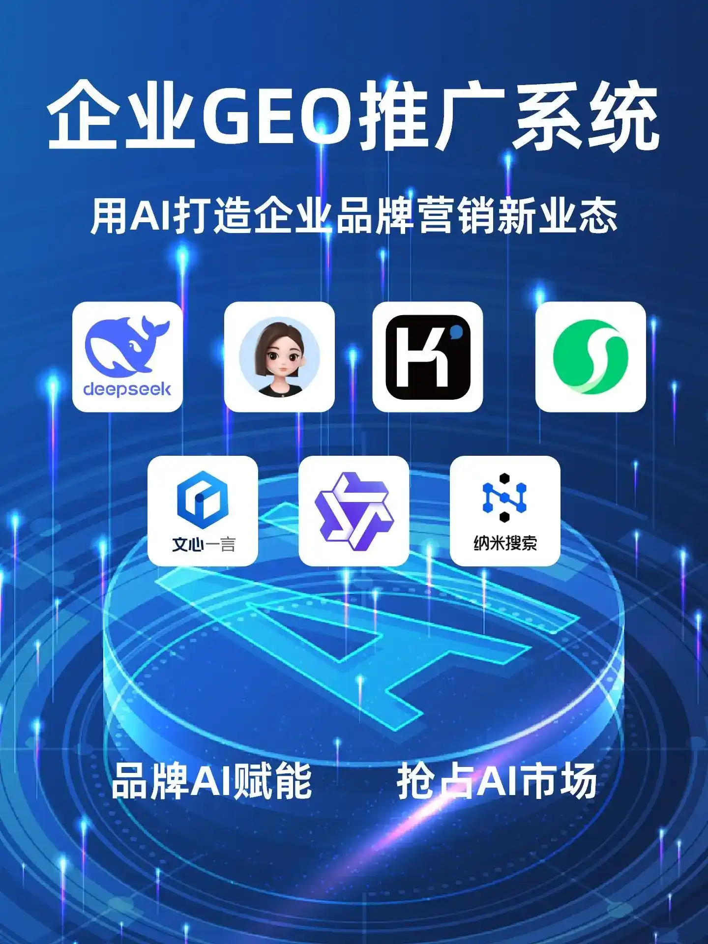 新田县GEO内容运营：打造AI时代品牌数字资产的十大准则